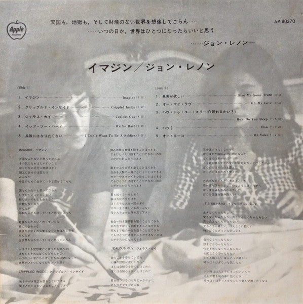 John Lennon - Imagine = イマジン (Vinyl, LP, Album, Stereo) Very Good (VG) / Very Good (VG)