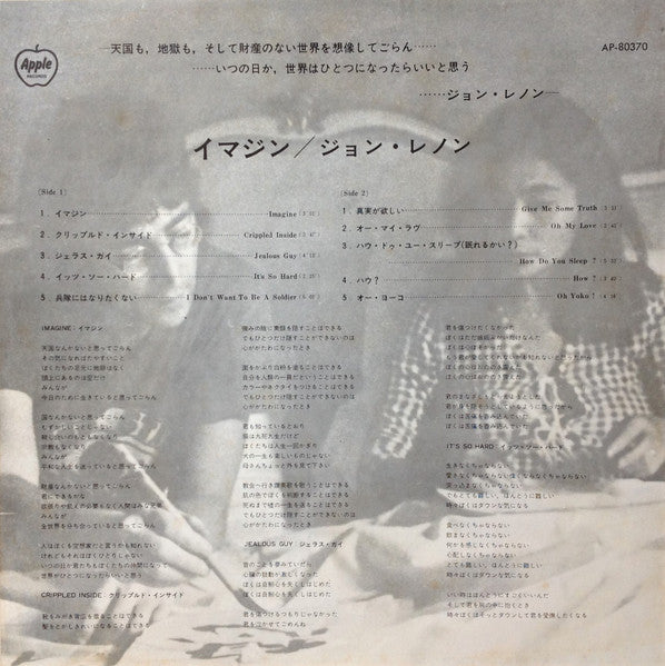 John Lennon - Imagine = イマジン (Vinyl, LP, Album, Stereo)