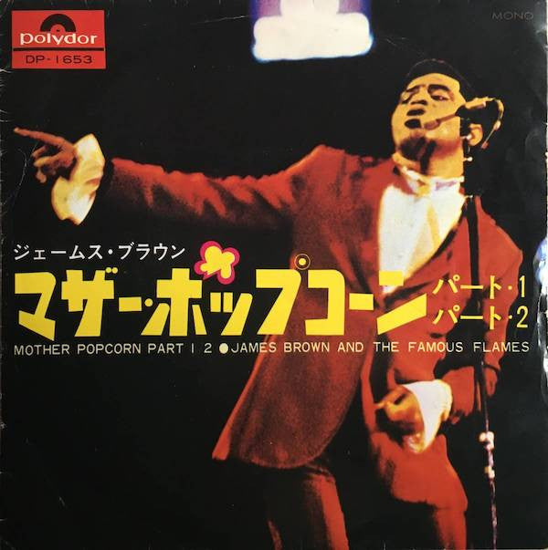 James Brown & The Famous Flames - マザー・ポップコーン・パート・1パート・2 / Mother Popcorn (Part 1 2) (Vinyl, 7", 45 RPM, Single, Mono) Very Good Plus (VG+) / Good Plus (G+)