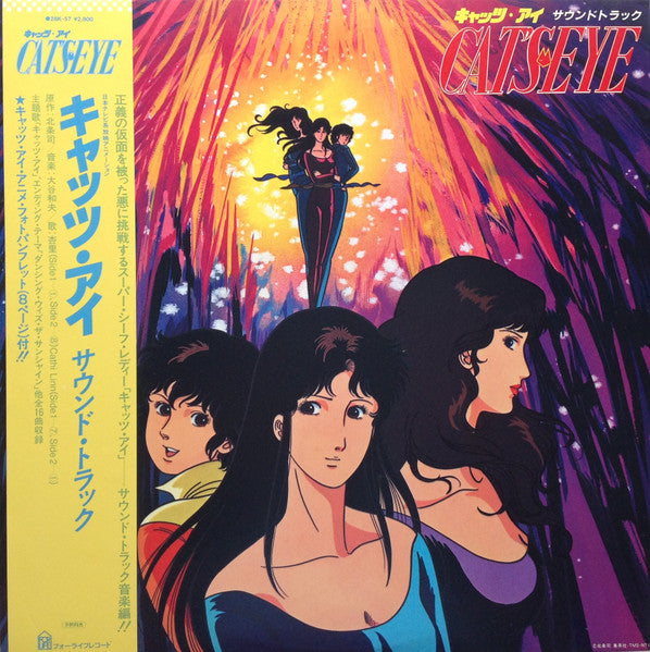 Kazuo Ohtani - Cat's Eye = キャッツ・アイ サウンド・トラック (Vinyl, LP, Album)