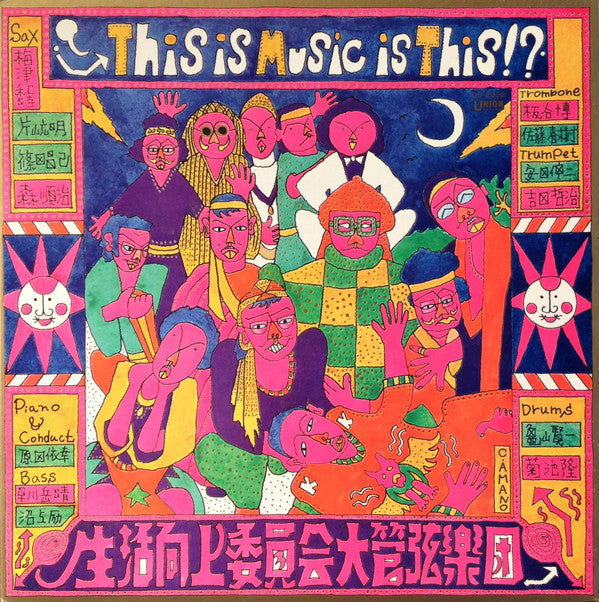 Seikatsu Kōjyō Iinkai - This Is Music Is This!? (Vinyl, LP, Album, ...