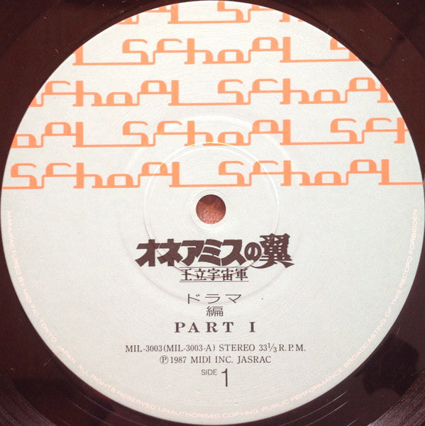 Various - The Wings of Honneamise ~Royal Space Force~ Drama Edition (2xVinyl, Flexi-disc, LP, Stereo, 7", 45 RPM, Stereo) Near Mint (NM or M-) / Very Good Plus (VG+)