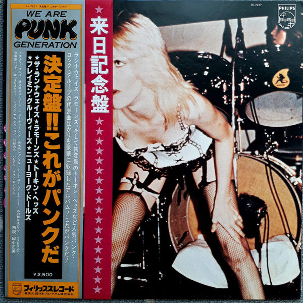 Various - We Are Punk Generation = 決定盤!! これがパンクだ (Vinyl, LP, Compilation) Very Good Plus (VG+) / Very Good Plus (VG+)