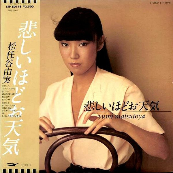 Yumi Matsutoya - 悲しいほどお天気 = The Gallery In My Heart (Vinyl, LP, Alb...