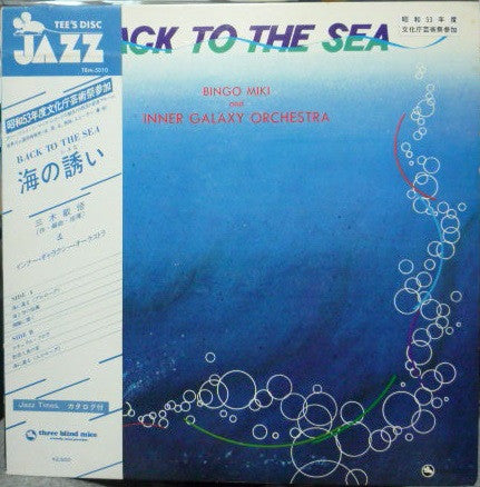 Bingo Miki & The Inner Galaxy Orchestra - Back To The Sea (Vinyl, L...
