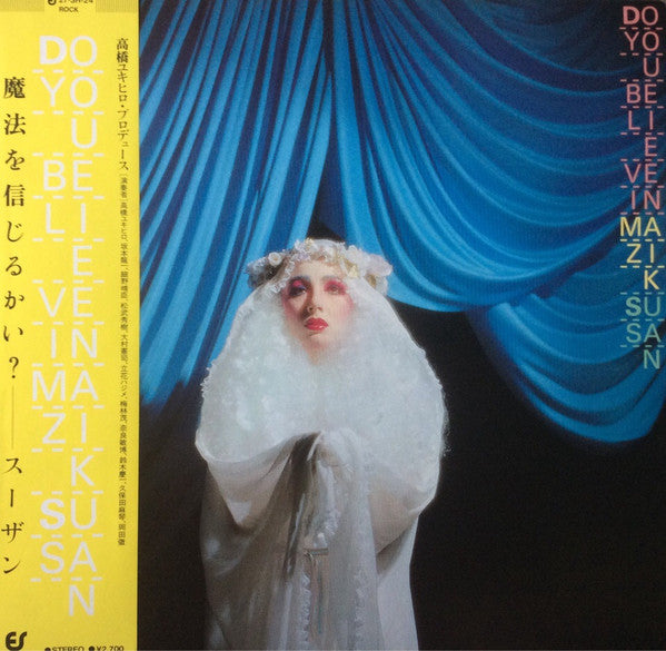 Susan - Do You Believe In Mazik = 魔法を信じるかい? (Vinyl, LP, Album, Stereo) Very Good Plus (VG+) / Very Good (VG)