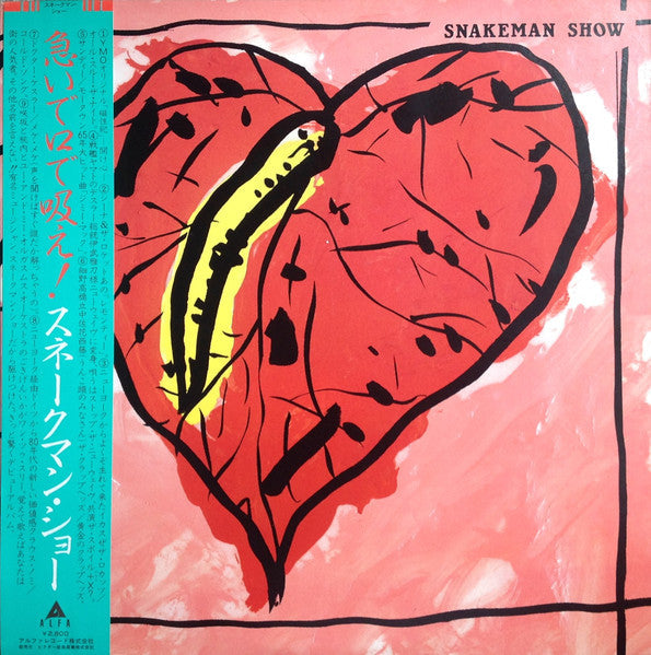 Snakeman Show - Snakeman Show = Hurry up and suck it up! (Vinyl, LP, Album, Repress, Stereo) Very Good Plus (VG+) / Very Good (VG)