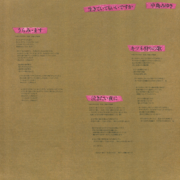 Miyuki Nakajima - 生きていてもいいですか (Vinyl, LP, Album)