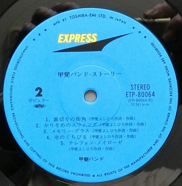 Kai Band - 甲斐バンド・ストーリー = Kai Band Story (Vinyl, LP, Compilation, St...
