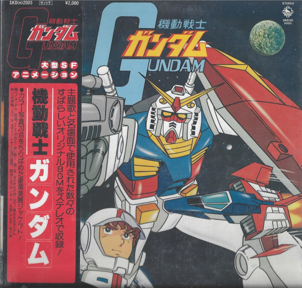 Takeo Watanabe - 機動戦士ガンダムGundam (Vinyl, LP, Stereo)