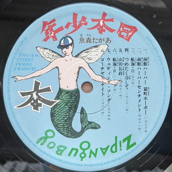 Morio Agata - Zipangu Boy = Nihon Shonen (2xVinyl, LP, Album) Very Good (VG) / Very Good (VG)