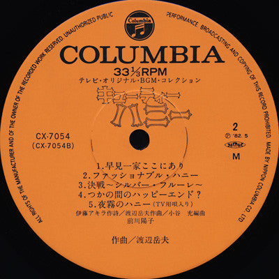 Takeo Watanabe - Cutey Honey = キューティーハニー (Vinyl, LP, Album, Mono) Very Good Plus (VG+) / Very Good (VG)