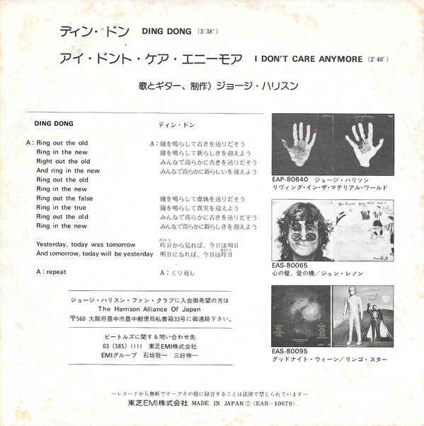 George Harrison - ディン・ドン = Ding Dong (Vinyl, 7", 45 RPM, Single, Stereo) Very Good Plus (VG+) / Very Good Plus (VG+)