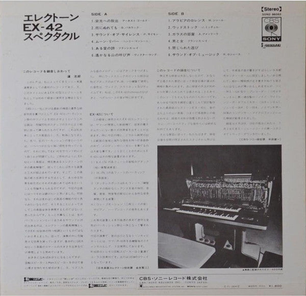 Shiro Michi & Percussions 6 - Exodus・エレクトーン EX-42 スペクタクル (Vinyl, LP, Album, Stereo) Very Good (VG) / Very Good (VG)