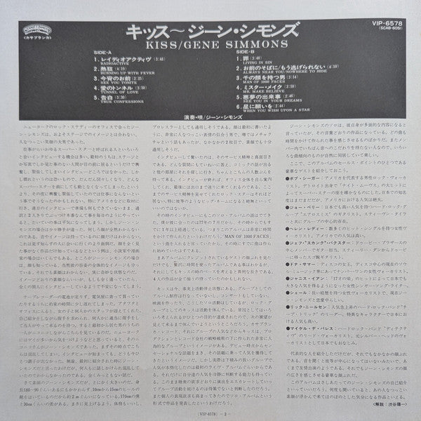 Kiss - Gene Simmons (Vinyl, LP, Album)