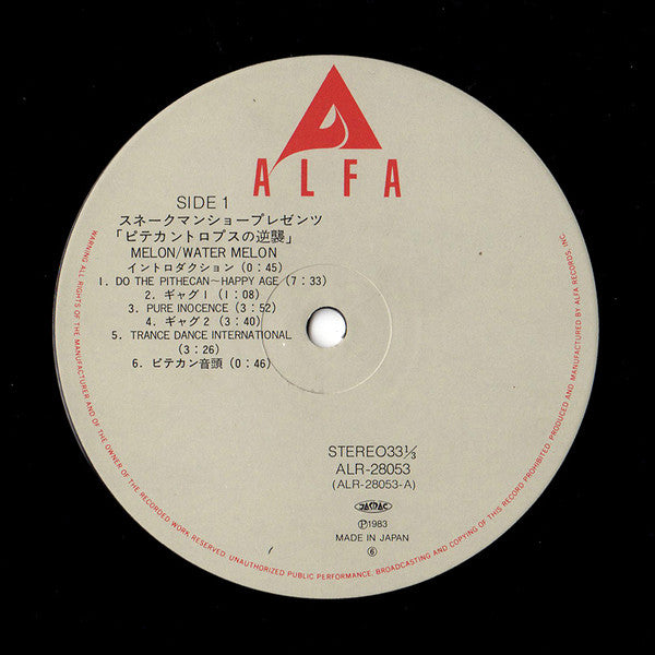 Snakeman Show - Pithecan Thropus Erectus (Vinyl, LP, Album)