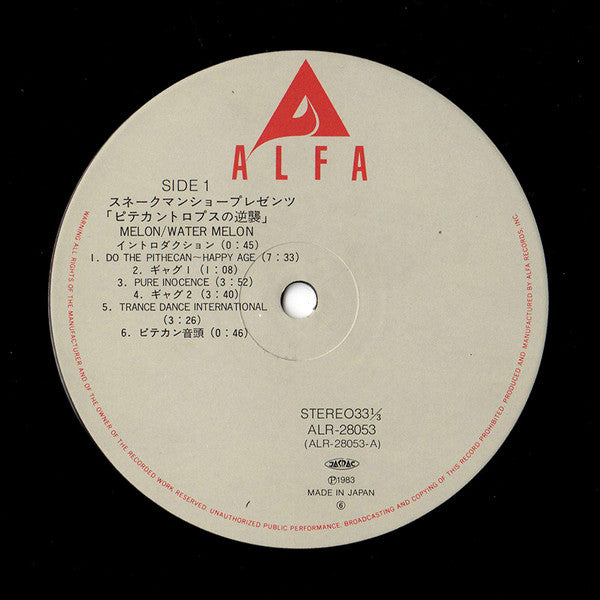 Snakeman Show - Pithecan Thropus Erectus (Vinyl, LP, Album) Very Good Plus (VG+) / Very Good Plus (VG+)
