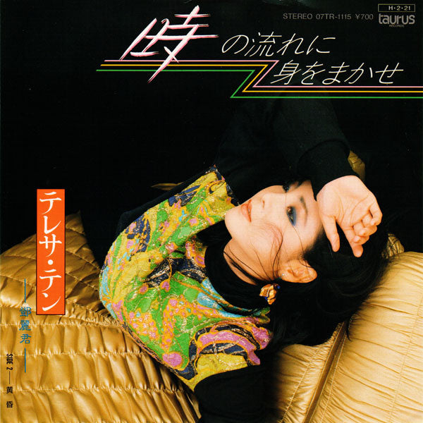 Teresa Teng - 時の流れに身をまかせ (Vinyl, 7", 45 RPM, Single, Stereo) Near Mint (NM or M-) / Near Mint (NM or M-)