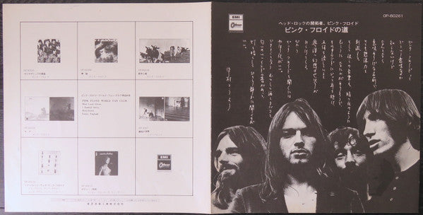Pink Floyd - Relics (Vinyl, LP, Compilation, Stereo) Very Good Plus (VG+) / Very Good (VG)