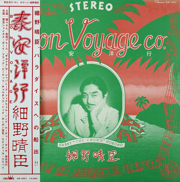Haruomi Hosono - Bon Voyage Co. = Taiyasu Hiroyuki (Vinyl, LP, Album) Very Good Plus (VG+) / Near Mint (NM or M-)