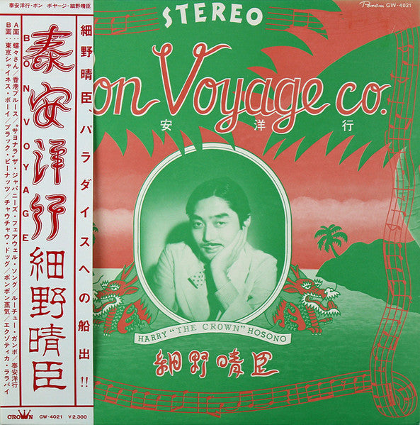 Haruomi Hosono - Bon Voyage Co. = 泰安洋行 (Vinyl, LP, Album) Very Good Plus (VG+) / Near Mint (NM or M-)