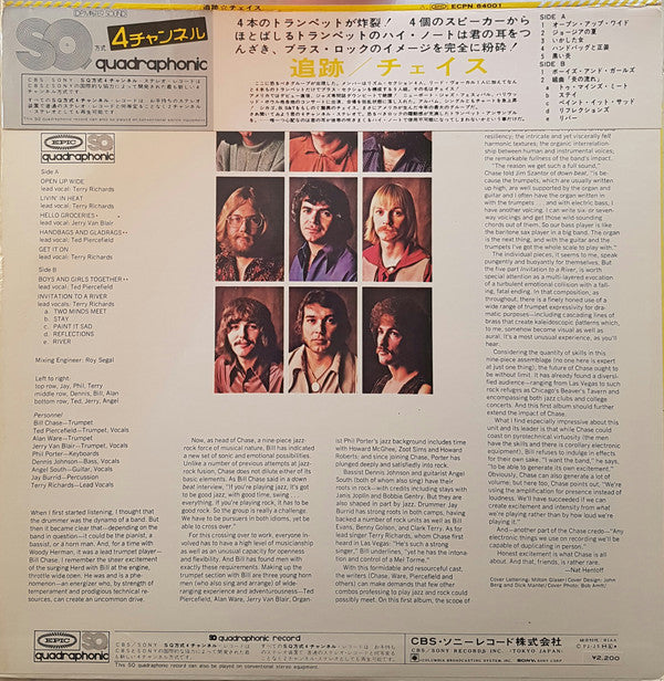 Chase (5) - Chase (Vinyl, LP, Album, Quadraphonic) Very Good (VG) / Very Good (VG)