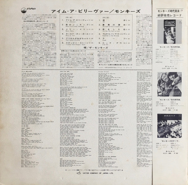 The Monkees - More Of The Monkees (アイム・ア・ビリーヴァー = I'm A Believer) (...