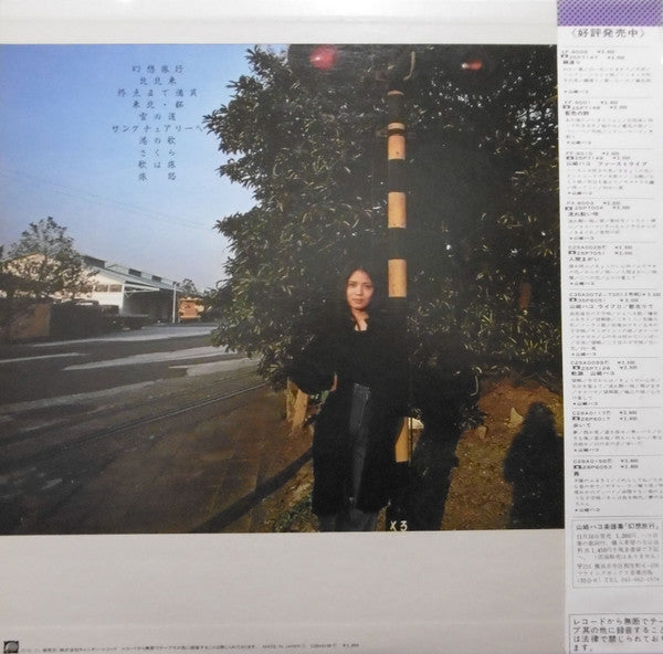 Hako Yamasaki - Fantasy Travel (Vinyl, LP, Album) Very Good Plus (VG+) / Very Good Plus (VG+)