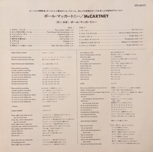 Paul McCartney - McCartney = ポール・マッカートニー (Vinyl, LP, Album, Reissue, Stereo) Near Mint (NM or M-) / Very Good (VG)