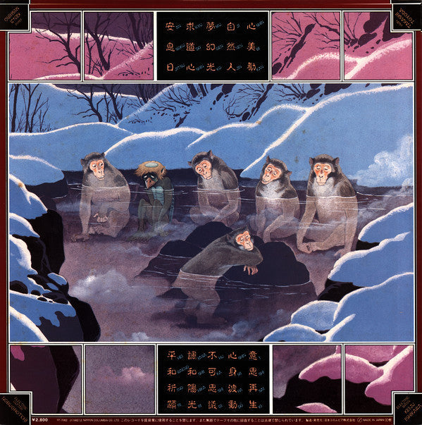 Akira Ito - 夢幻光 〜やすらぎへの祈り〜 = Mugenko (Vinyl, LP, Album) Very Good (VG) / Very Good Plus (VG+)
