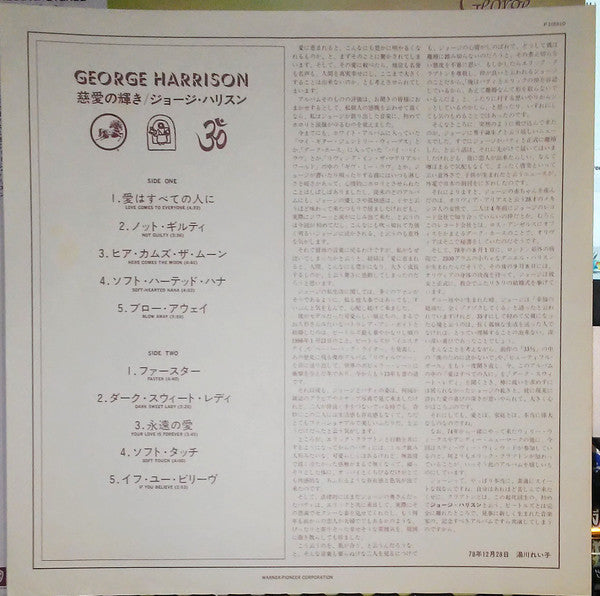 George Harrison - George Harrison (Vinyl, LP, Album)