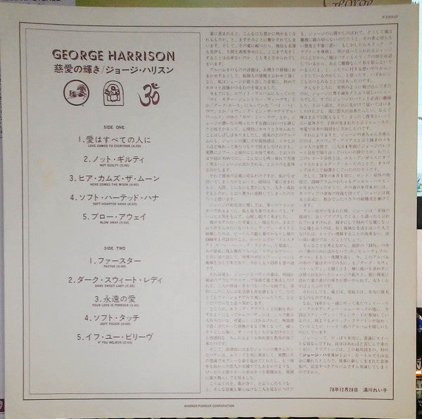 George Harrison - George Harrison (Vinyl, LP, Album) Very Good (VG) / Very Good Plus (VG+)