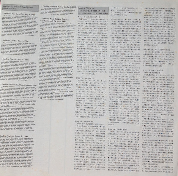Rush - Moving Pictures = ムービング・ピクチャーズ (Vinyl, LP, Album) Very Good Plus (VG+) / Very Good Plus (VG+)