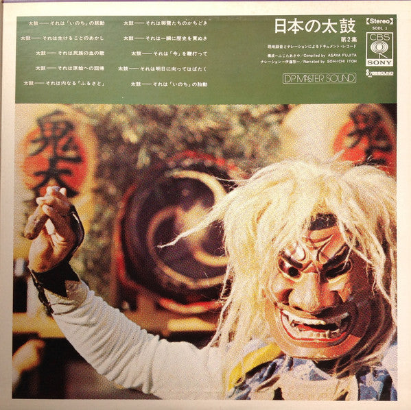 Various - 日本の太鼓 第2集 = Sounds Of Japanese Traditional Drums Vol. 2 (Vinyl, LP, Album, Stereo) Good Plus (G+) / Good Plus (G+)