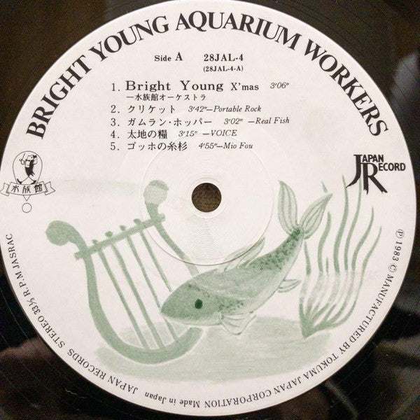 Various - Bright Young Aquarium Workers = 陽気な若き水族館員たち (Vinyl, LP, Album) Very Good Plus (VG+) / Very Good (VG)