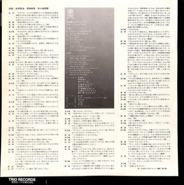 Yuzuru Sera & His Friends - Smoke Rings Vol.2 (Vinyl, LP, Album, St...