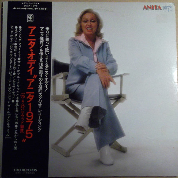 Anita O'Day - Anita 1975 (Vinyl, LP, Album) Very Good Plus (VG+) / Very Good (VG)