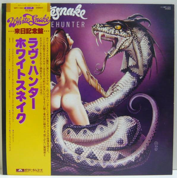 Whitesnake - Lovehunter = ラヴ・ハンター (Vinyl, LP, Album)