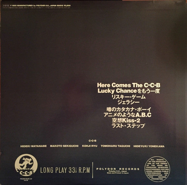 C-C-B - 僕たちNO-NO-NO (Vinyl, LP, Album, Stereo) Very Good Plus (VG+) / Very Good (VG)