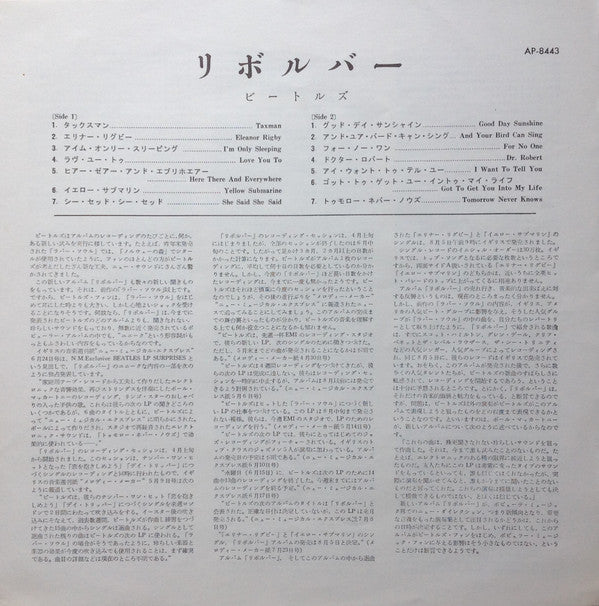 The Beatles - Revolver = リボルバー (Vinyl, LP, Album, Reissue, Stereo)