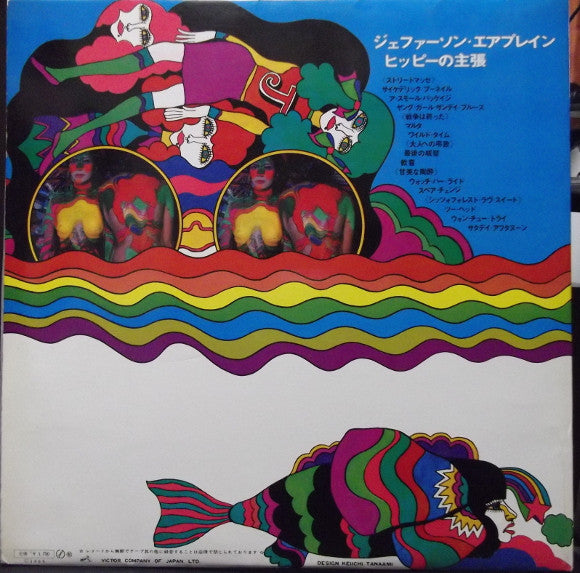 Jefferson Airplane - After Bathing At Baxter's (LP, Album, Stereo) - Good Plus (G+) / Very Good (VG)