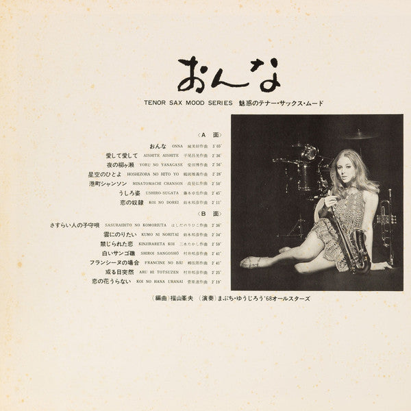 Yujiro Mabuchi - Woman's Enchanting Tenor Sax Mood (Vinyl, LP, Album) Good Plus (G+) / Good (G)