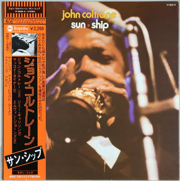 John Coltrane - Sun Ship (Vinyl, LP, Album, Reissue, Stereo) Very Good Plus (VG+) / Very Good Plus (VG+)