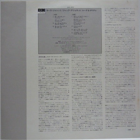 Keith Jarrett - Ruta And Daitya (Vinyl, LP, Album, Reissue) Very Good (VG) / Good Plus (G+)