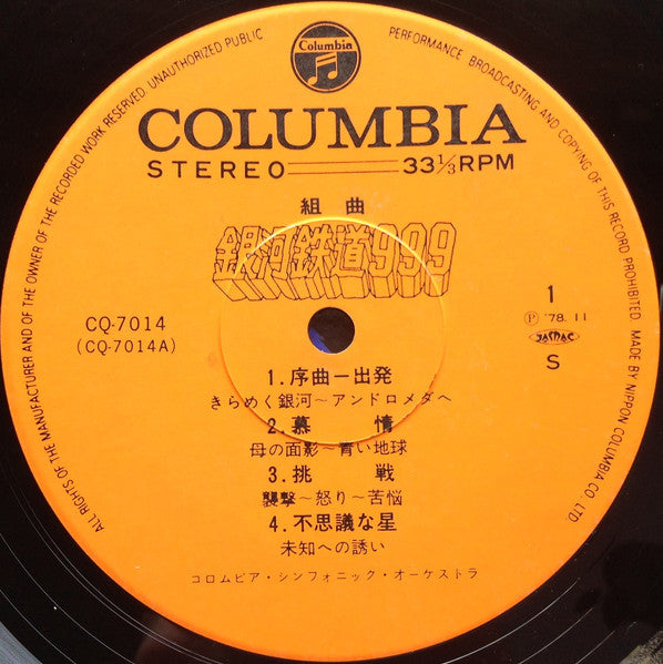 Nozomi Aoki - 組曲 銀河鉄道999 = Galaxy Express 999 (Vinyl, LP, Stereo) Very Good Plus (VG+) / Very Good Plus (VG+)