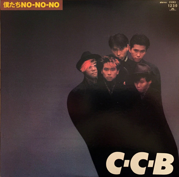 C-C-B - 僕たちNO-NO-NO (Vinyl, LP, Album, Stereo)