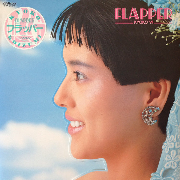 Kyoko Koizumi - Flapper / Kyoko VII (Vinyl, LP, Album, Stereo) Very Good Plus (VG+) / Very Good Plus (VG+)