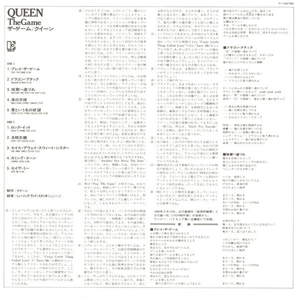 Queen - The Game (Vinyl, LP, Album, Stereo) Very Good Plus (VG+) / Very Good Plus (VG+)