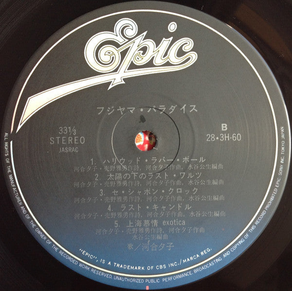 Yuko Kawai - Fujiyama Paradise = フジヤマ・パラダイス (Vinyl, LP, Album, Stereo) Very Good Plus (VG+) / Very Good Plus (VG+)