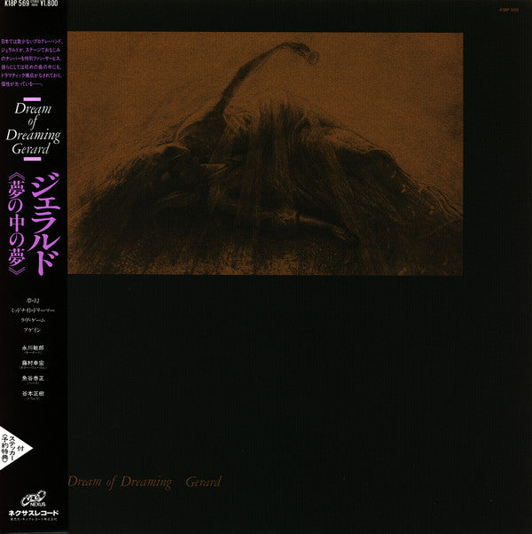Gerard (8) - Dream Of Dreaming = 夢の中の夢 (Vinyl, 12", Mini-Album) Near Mint (NM or M-) / Very Good Plus (VG+)
